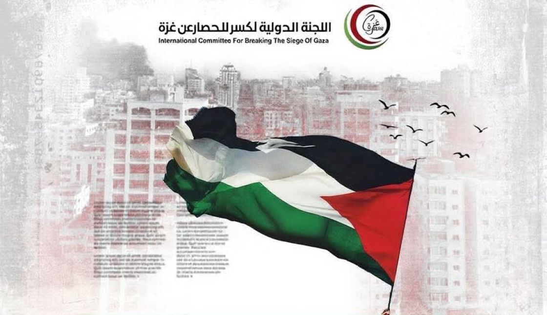 «ما بعد الأسطول ليس كما قبله»: بيان اللجنة الدولية لكسر الحصار عن غزة