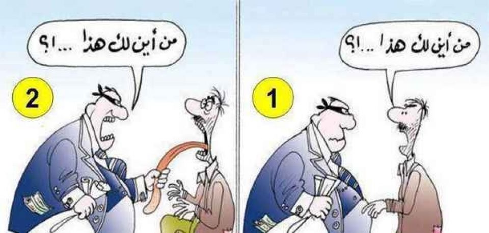 من أين لكم هذا؟