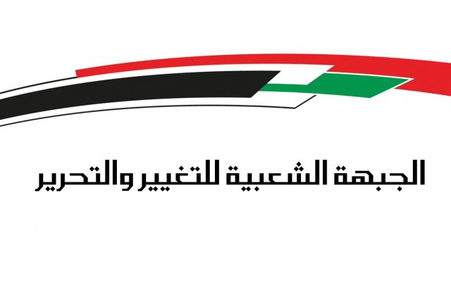 بلاغ عن رئاسة الجبهة الشعبية للتغيير والتحرير