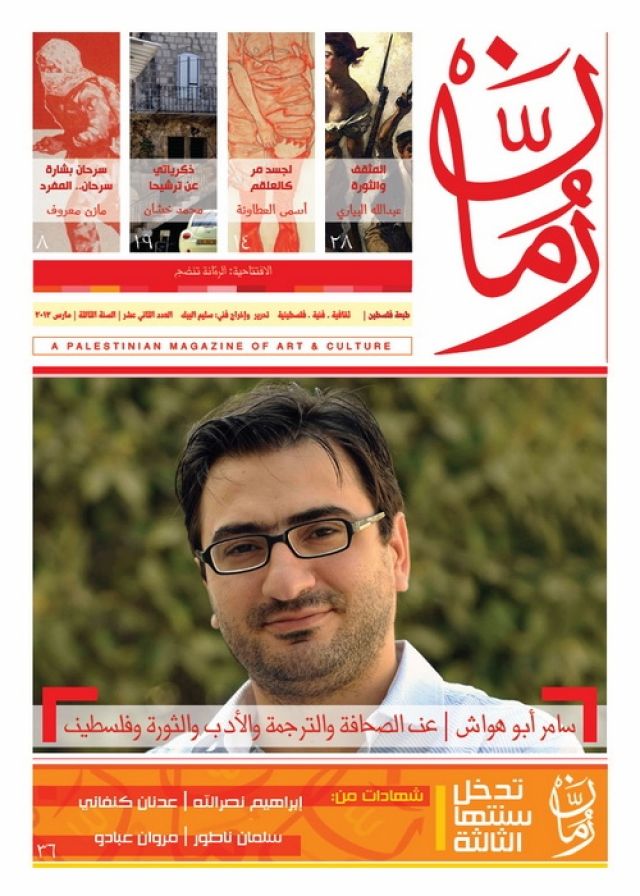 &laquo;رمّان&raquo;.. من لاجئة إلى مواطنة فلسطينية