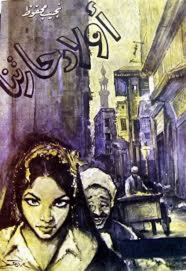 أولاد حارتنا&raquo; إلى السينما&raquo;