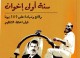 سنة أولى إخوان لسعد القرش