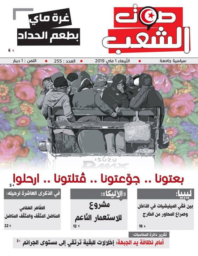 عودة &laquo;صوت الشعب&raquo; التونسية