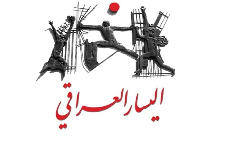 التيار اليساري الوطني العراقي:  مواصلة النضال لضمان الانسحاب الأمريكي الكامل