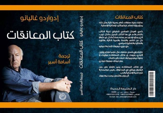 (المعانقات).. في طبعة جديدة