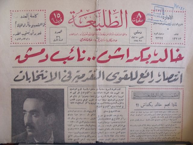 الطليعة ... مذكرات صحيفة دمشقية