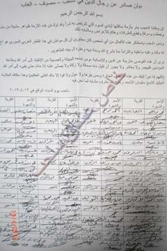 بيان صادر عن رجال الدين في سلحب ــ مصياف ــ الغاب