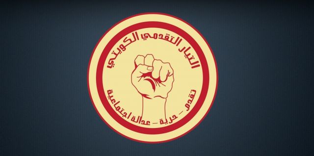 بيان صادر عن التيار التقدمي الكويتي حول الفصل التعسفي الجماعي  للعاملين في الشركة الوطنية للاتصالات المتنقلة