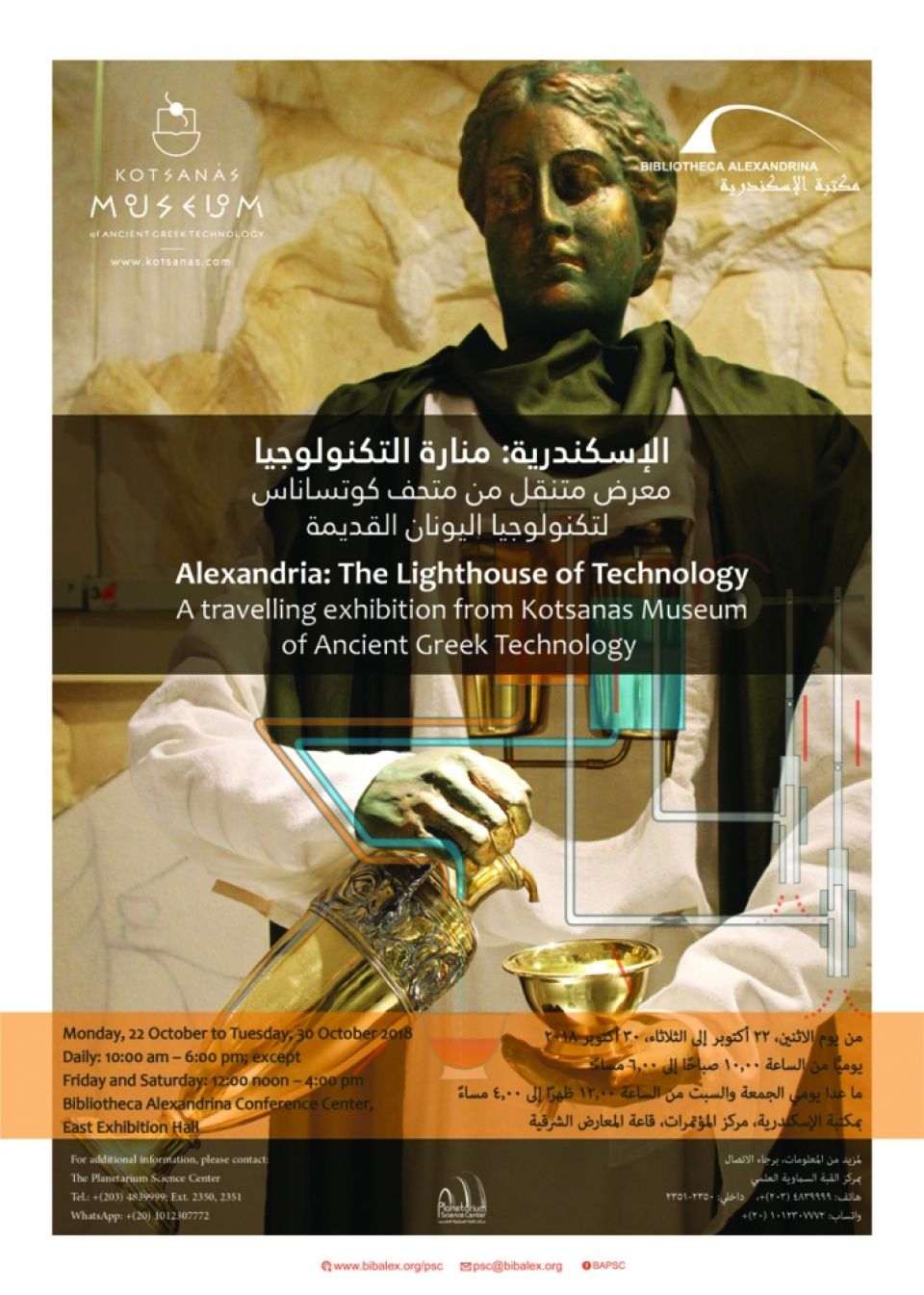 الإسكندرية حين كانت منارة للتكنولوجيا