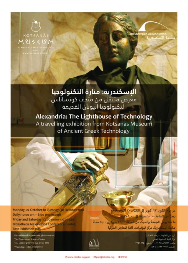 الإسكندرية حين كانت منارة للتكنولوجيا