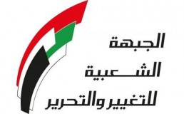 اختتام أعمال المؤتمر الثاني للجبهة الشعبية للتغيير والتحرير