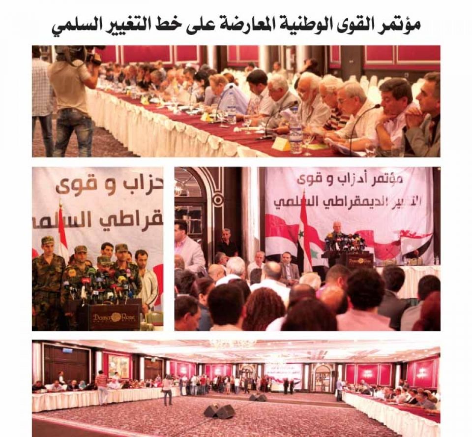 مؤتمر أحزاب وقوى المعارضة للتغيير الديمقراطي السلمي