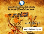 السينما في خريبكة تتكلم لغة إفريقيا