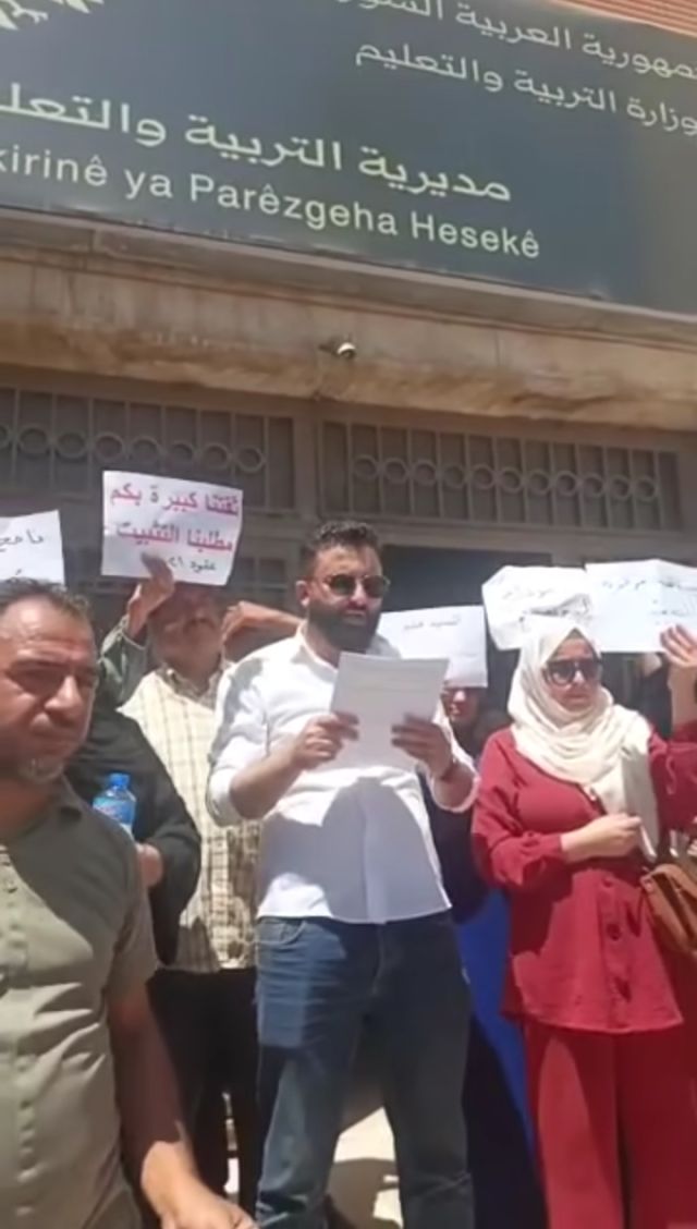 وقفة احتجاجية وبيان مشترك من معلمي الحسكة ودير الزور والرقة يطالبون بالتثبيت والأمان الوظيفي
