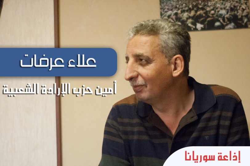 حوار علاء عرفات على إذاعة سوريانا أف أم 20-4-2016