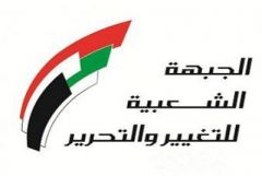 بيان عن رئاسة الجبهة الشعبية للتغيير والتحرير
