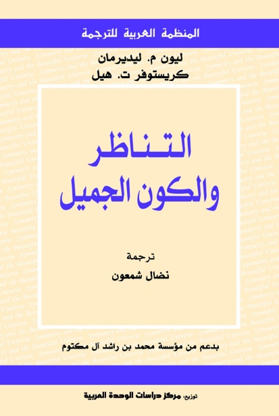 ركن الوراقين.. التناظر والكون الجميل