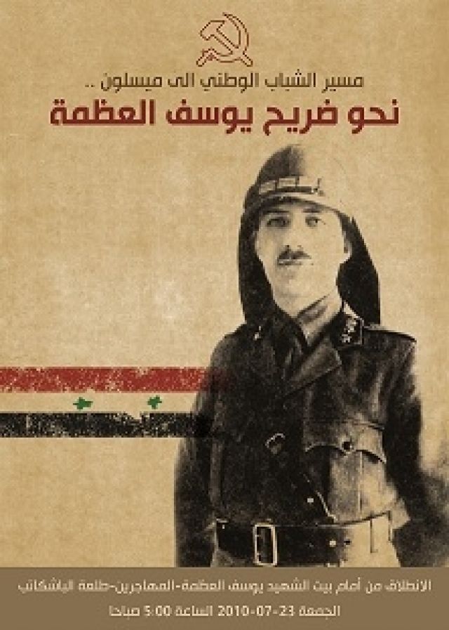 هل تعلم أين دفن جثمان يوسف العظمة؟