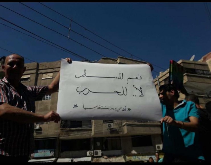 من التجمع في قدسيا صباح اليوم