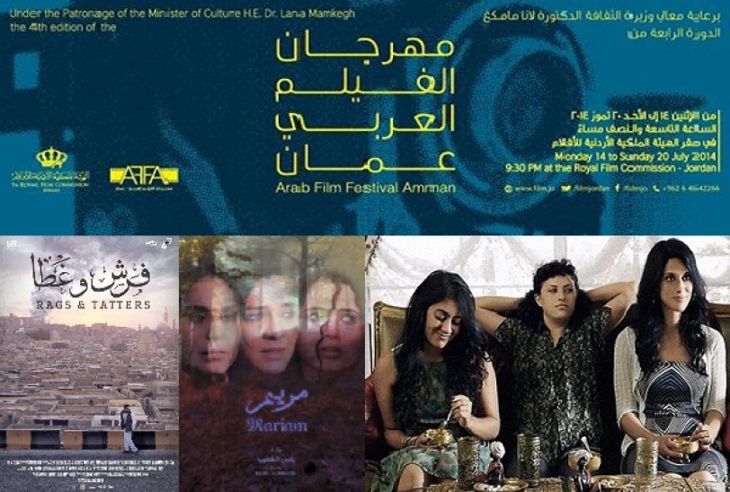انطلاق مهرجان الفيلم العربي بالأردن