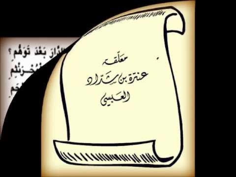 الحرب ضد عنترة العبسي