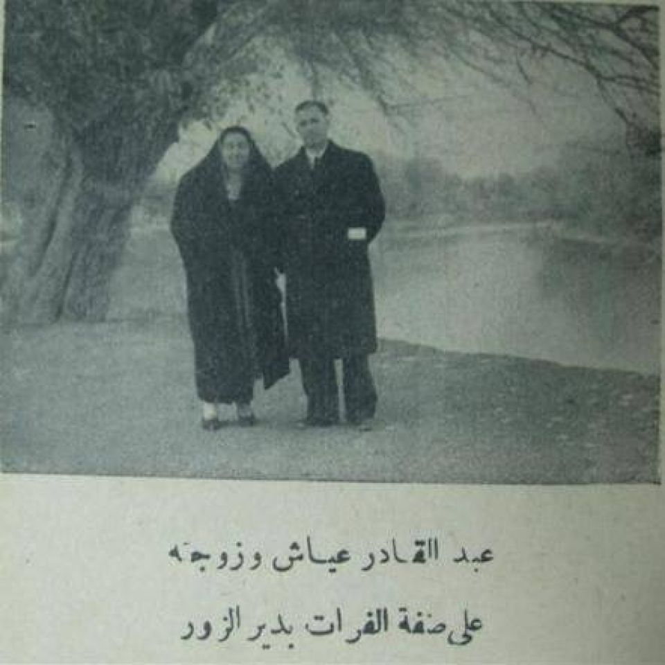 عبد القادر عياش وشيء من تاريخ الفرات