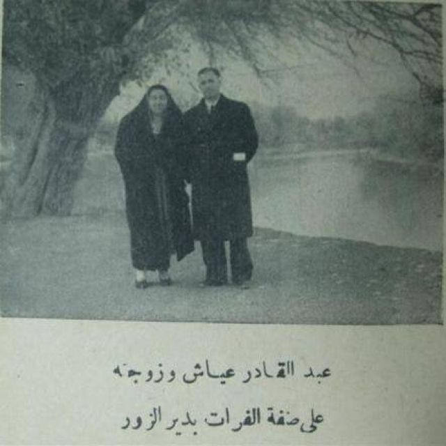 عبد القادر عياش وشيء من تاريخ الفرات