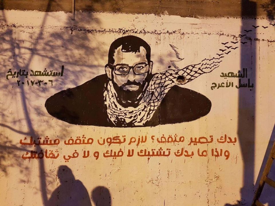 قراءة في كتاب الشهيد باسل الأعرج