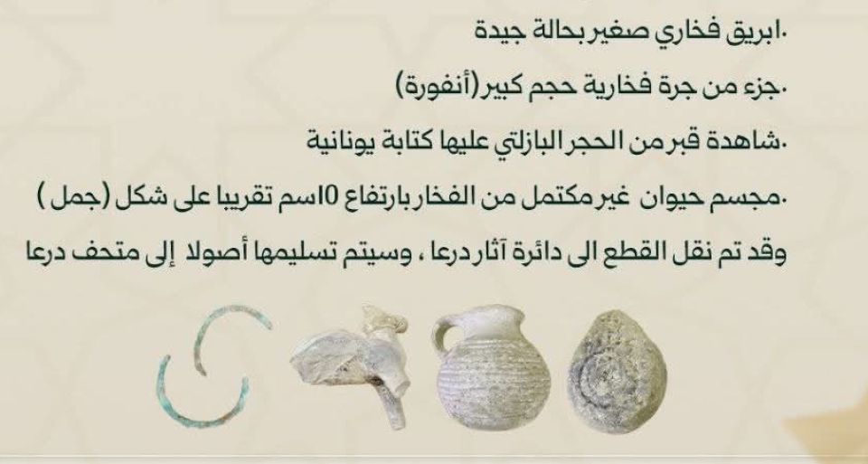 بيان مديرية آثار درعا حول الكنز الأثري بالحارة والفوضى التي رافقت اكتشافه