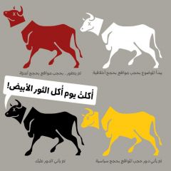 &laquo;أُكِلت يوم أُكِل الثور الأبيض&raquo;