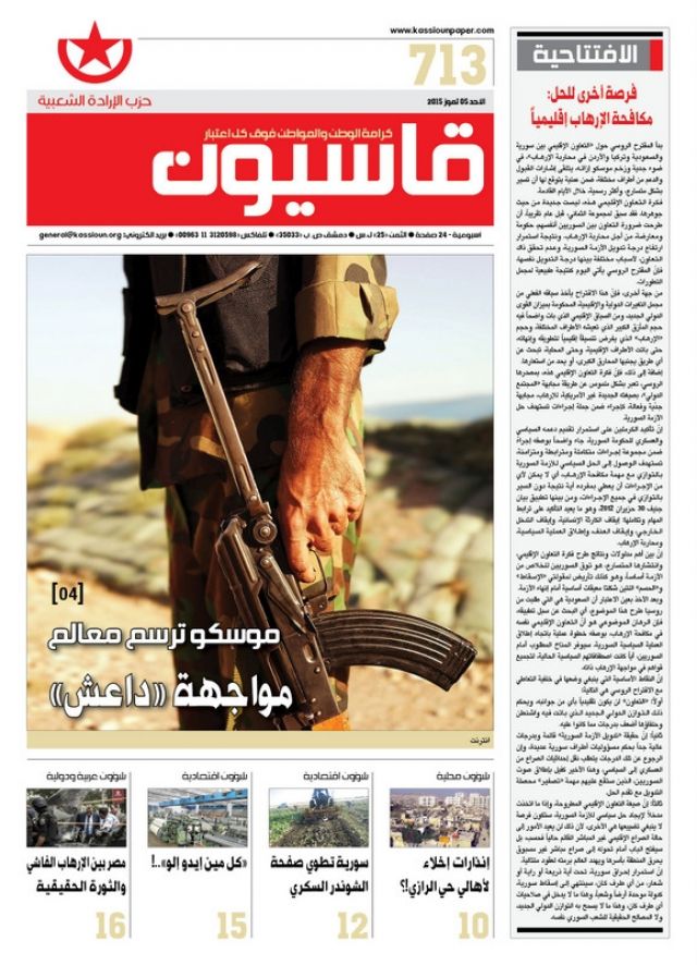 صدور العدد 713 من قاسيون