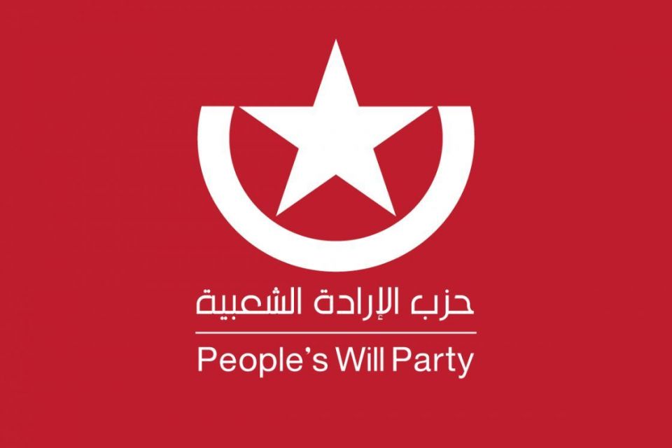 مشروع برنامج حزب الإرادة الشعبية