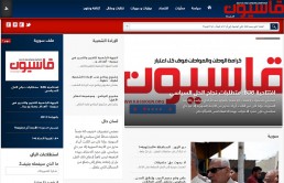 «الإرادة الشعبية» يطلق الموقع الجديد لجريدة «قاسيون»