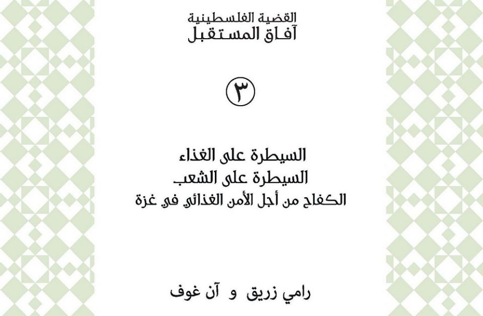 قراءة في كتاب: &laquo;السيطرة على الغذاء.. السيطرة على الشعب&raquo;
