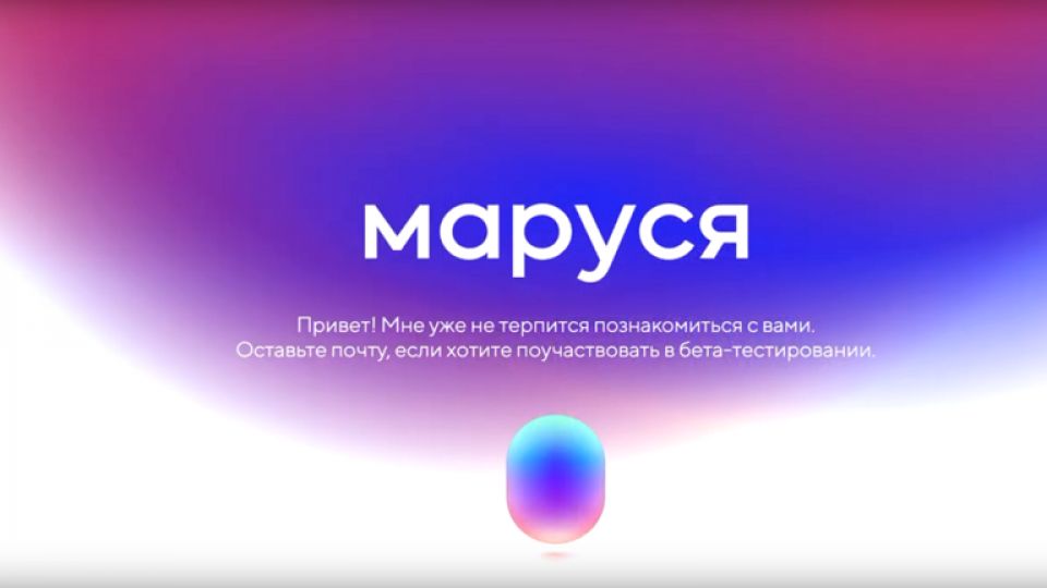 Mail.ru تكشف عن مساعد صوتي مميز
