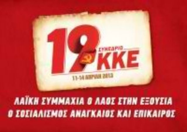 الشيوعي اليوناني يختتم أعمال مؤتمره الـ 19