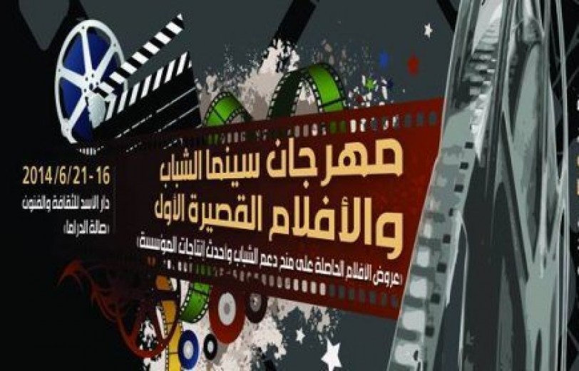 &laquo;مهرجان سينما الشباب&raquo;.. إنقاذ الحساسية السينمائية