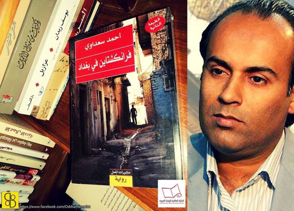 فرانكشتاين في بغداد