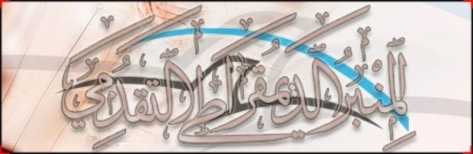 بيان المكتب السياسي للمنبر الديمقراطي التقدمي