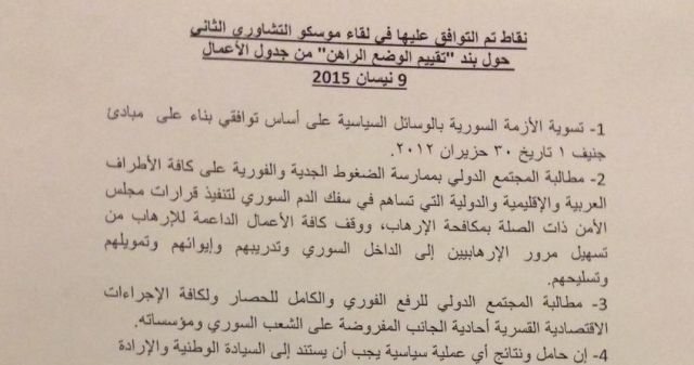 الورقة المشتركة بين الوفدين