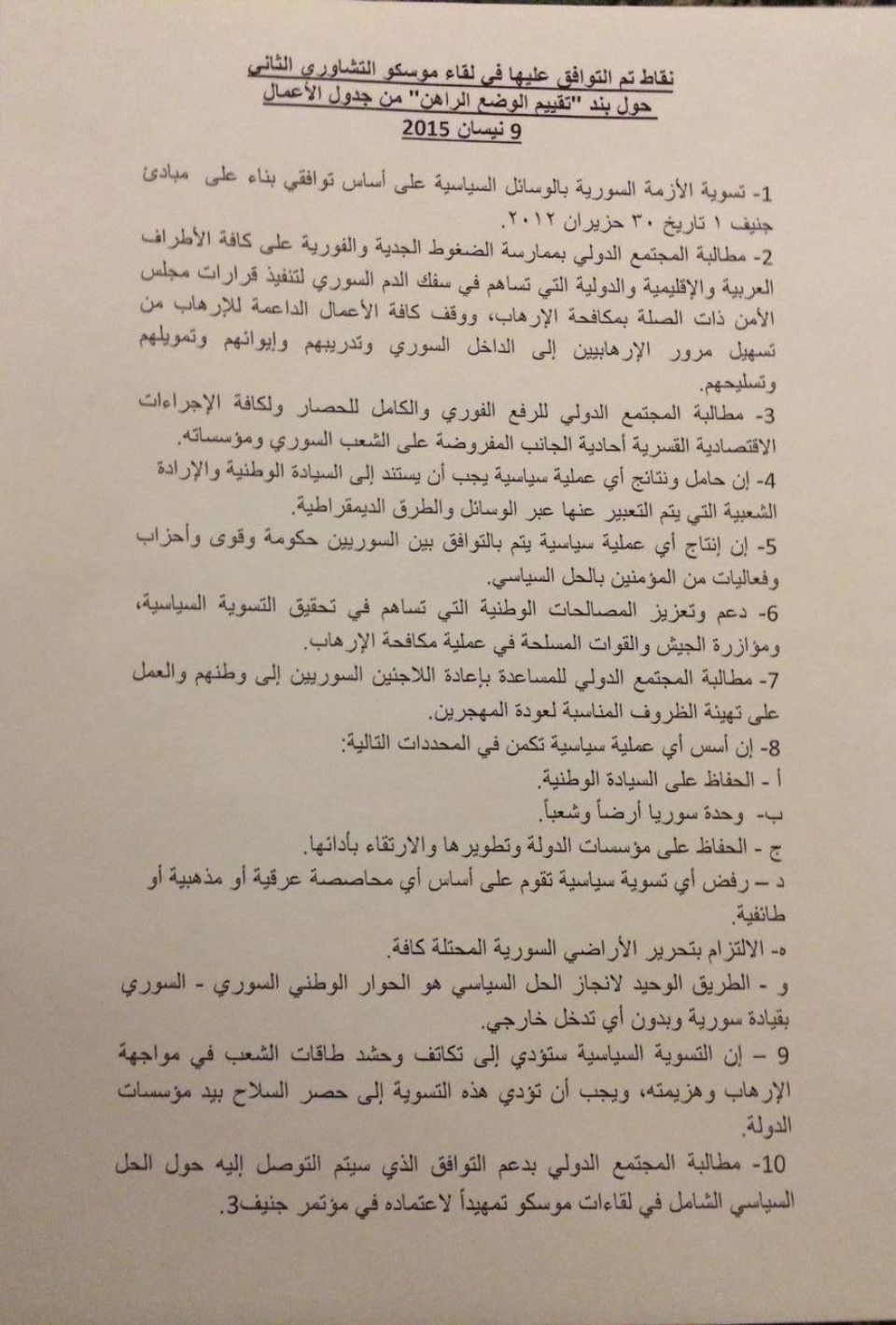 ملتقى موسكو: إنجاز توافقات ومواصلة المشاورات حتى إنهاء جدول الأعمال