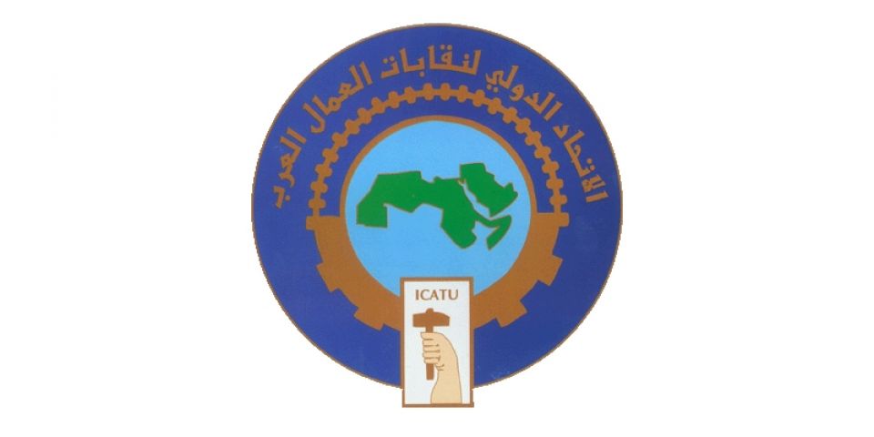 بيــان الاتحاد الدولي لنقابات العمال العرب  بمناسبة الأول من أيار