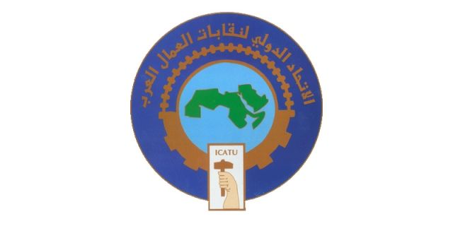 بيــان الاتحاد الدولي لنقابات العمال العرب  بمناسبة الأول من أيار