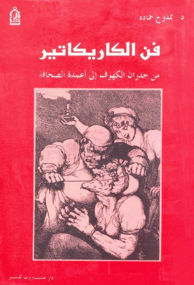 من جدران الكهوف إلى أعمدة الصحافة