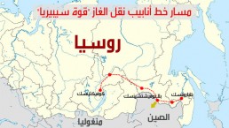 بوتين يدشن الحلقة الأولى من خط غاز عملاق إلى الصين