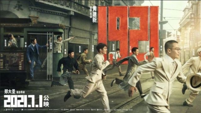 الفيلم الملحمي الصيني 1921