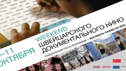 مهرجان الأفلام الوثائقية السويسرية