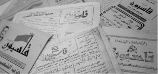 لمصلحة من.. منع دخول &laquo;قاسيون&raquo; لمشفى السويداء