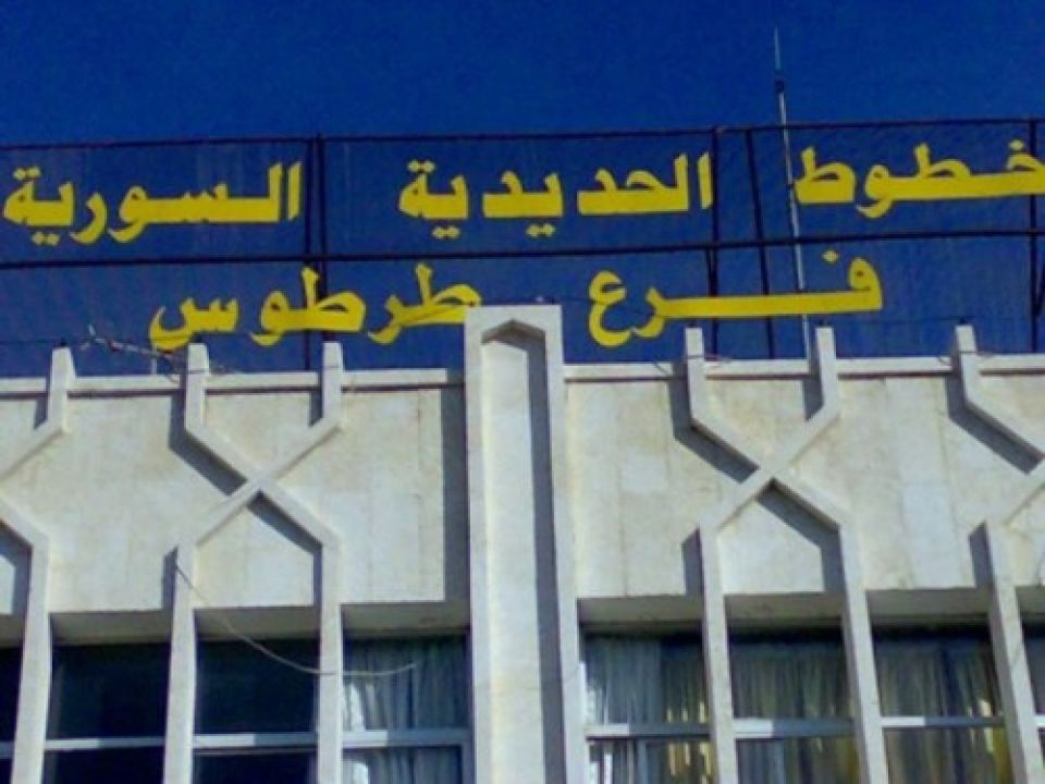 موظفو الخطوط الحديدية في طرطوس.. أقساط مقتطعة وغير مسددة للجهات العامة..؟