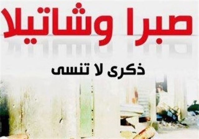 صبرا&raquo;.. يا ابنة العم &raquo;